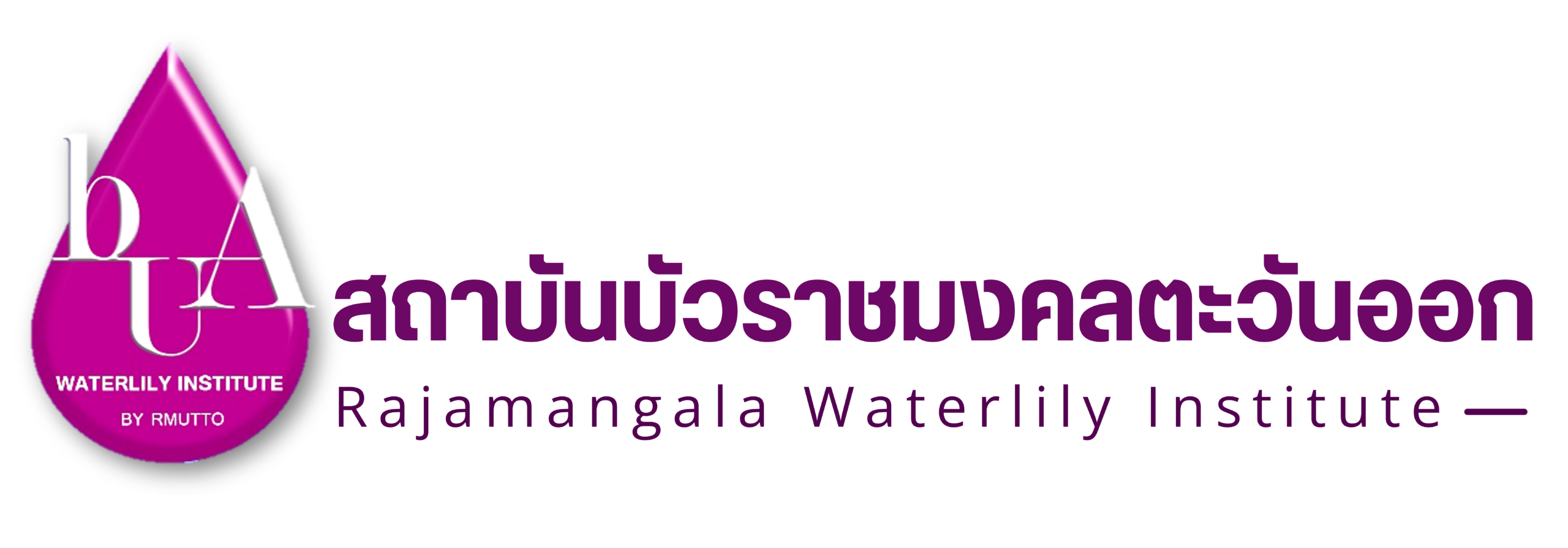 สถาบันบัวราชมงคลตะวันออก