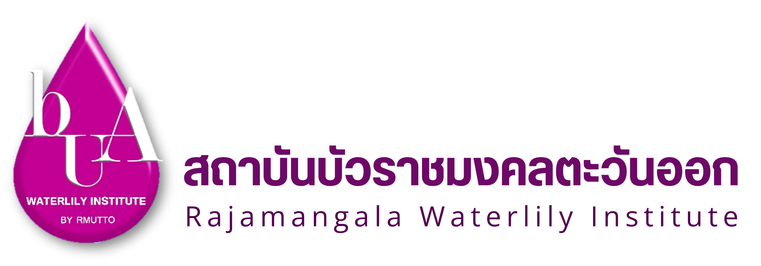 สถาบันบัวราชมงคลตะวันออก