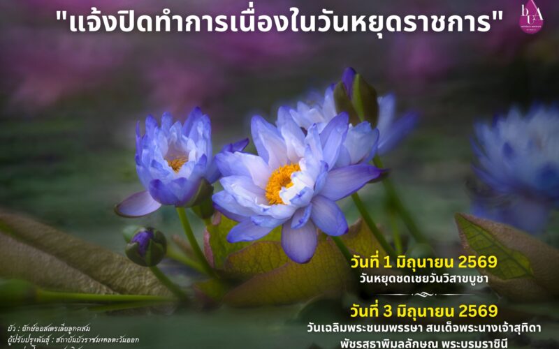 โปสเตอร์แจ้งวันหยุด (9)
